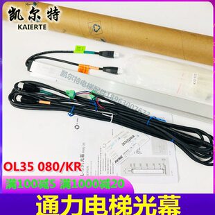 通力电梯光幕OL35 080/KR爱琼斯进口原装光幕KM51231708电梯光幕