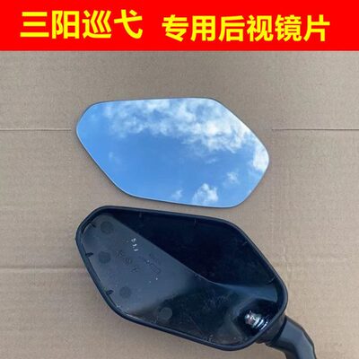 三阳巡弋300改装大视野后视镜片TL500凸面MaxSym400反光镜片倒车