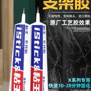 洛韦粘王 X支架胶水 窄边框专用 维修专用 手机边框 PP胶水