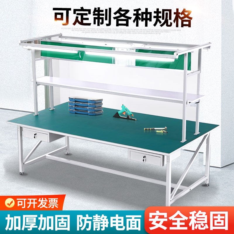 箬笠防静电工作台实验室操作台带C灯双面装配工作桌打包台(不加抽
