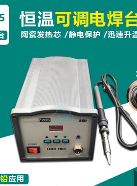 快客205H高频焊台150W数显高温休眠烙铁大功率焊锡电铬铁手柄配件