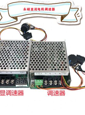 永磁直流电机无极调速器DC9V12V24V60V大功率正反转控制器40A马达