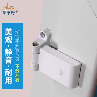 蒙莱奇门窗合页塑钢门窗配件塑钢门铰链加重可调塑钢门合页配件