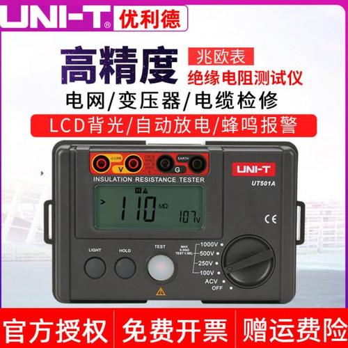 优利德UT501A兆欧表500V/1000V/2500V绝缘电阻测试仪数字式屏显