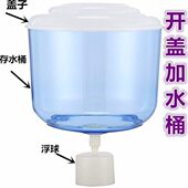 饮水机桶通用 饮水机水桶可加水带盖 家用饮水机水桶盖饮水机塑料