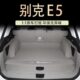 饰配件 内饰尾箱垫子装 2023款 别克e5后备箱垫全包围专用别克e5改装