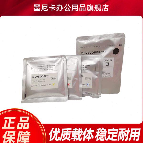 适用京瓷TK898载体FSc8525 c8025 c8520 c8020 c8124显影仓铁粉32