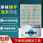 甲醛封闭剂木材除味木头家具祛除柜子松木味除新房床去密度板净味