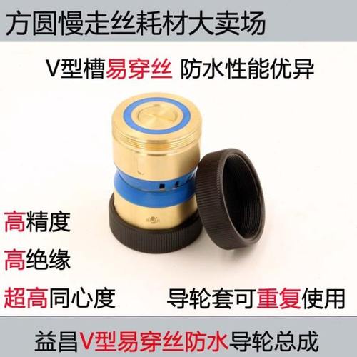 线切割配件益昌专利产品30/32/40/42*60mmV型易穿丝防水导轮总成