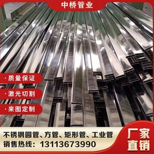 国标201/304不锈钢扁管15X5 20X5 25X10 8X16 10X15方管激光切割