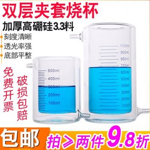 500 250 1000ml 200 夹套烧杯带刻度光催化反应器加厚双层烧杯50