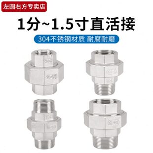 304不锈钢双内丝活接头4分由任由令6分1寸内外丝外牙内牙丝扣由拧