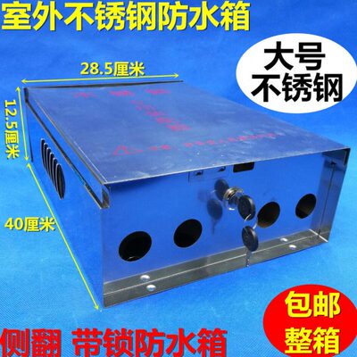 监控电源箱大号不锈钢防水箱带锁cctv配电箱室外设备防水箱防水盒