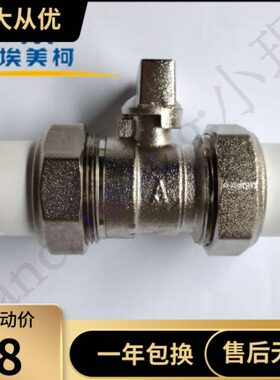 埃美柯双头活接PP-R球阀 291A