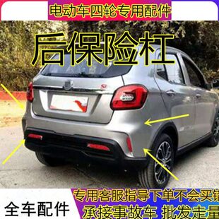 适配鸿日S1PRO后保险杠红日S10四轮电动车配件后防撞护杠后脸后杠