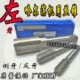 哈尔滨左牙倒牙反牙机用丝锥丝攻机用丝攻M40M42M45M48M52M64