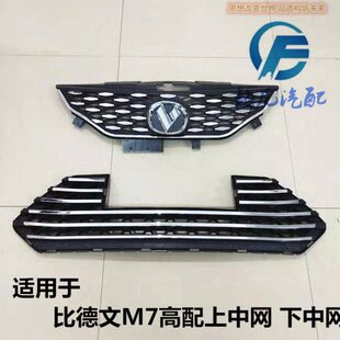 适配比德文M7前保险杠新款上中网M7下网格栅前标四轮电动汽车配件