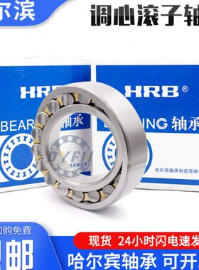 国产调心滚子哈尔滨轴承23120 23121 23122 23124 23126CC CAKW33