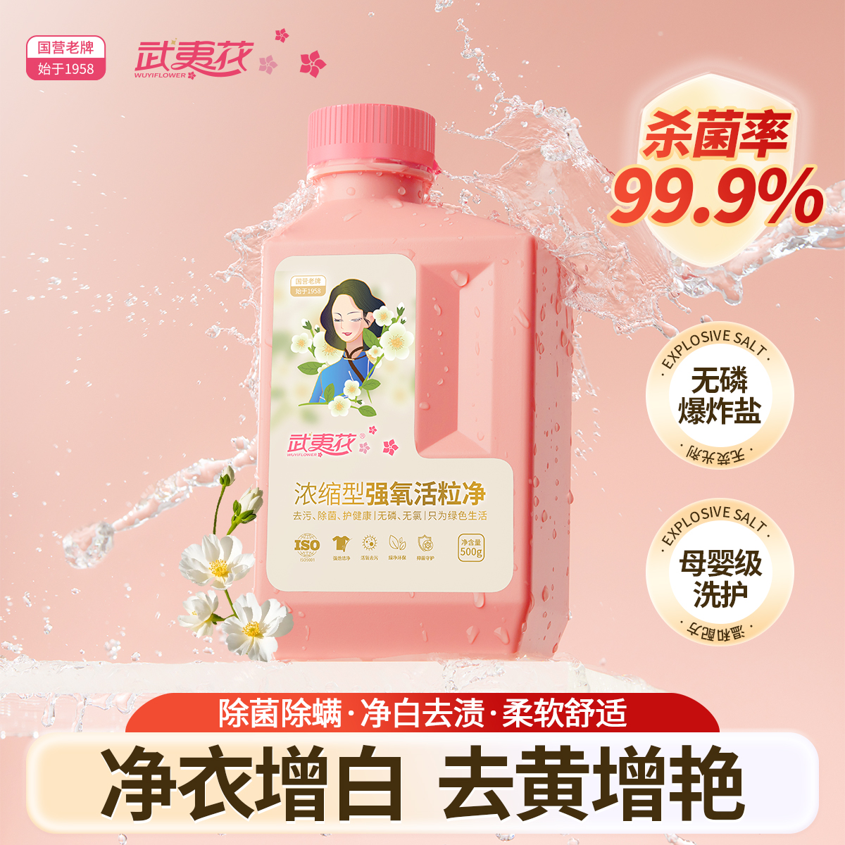 武夷花爆炸盐洗衣去污渍去黄增白婴幼儿学生校服彩白衣去渍去异味