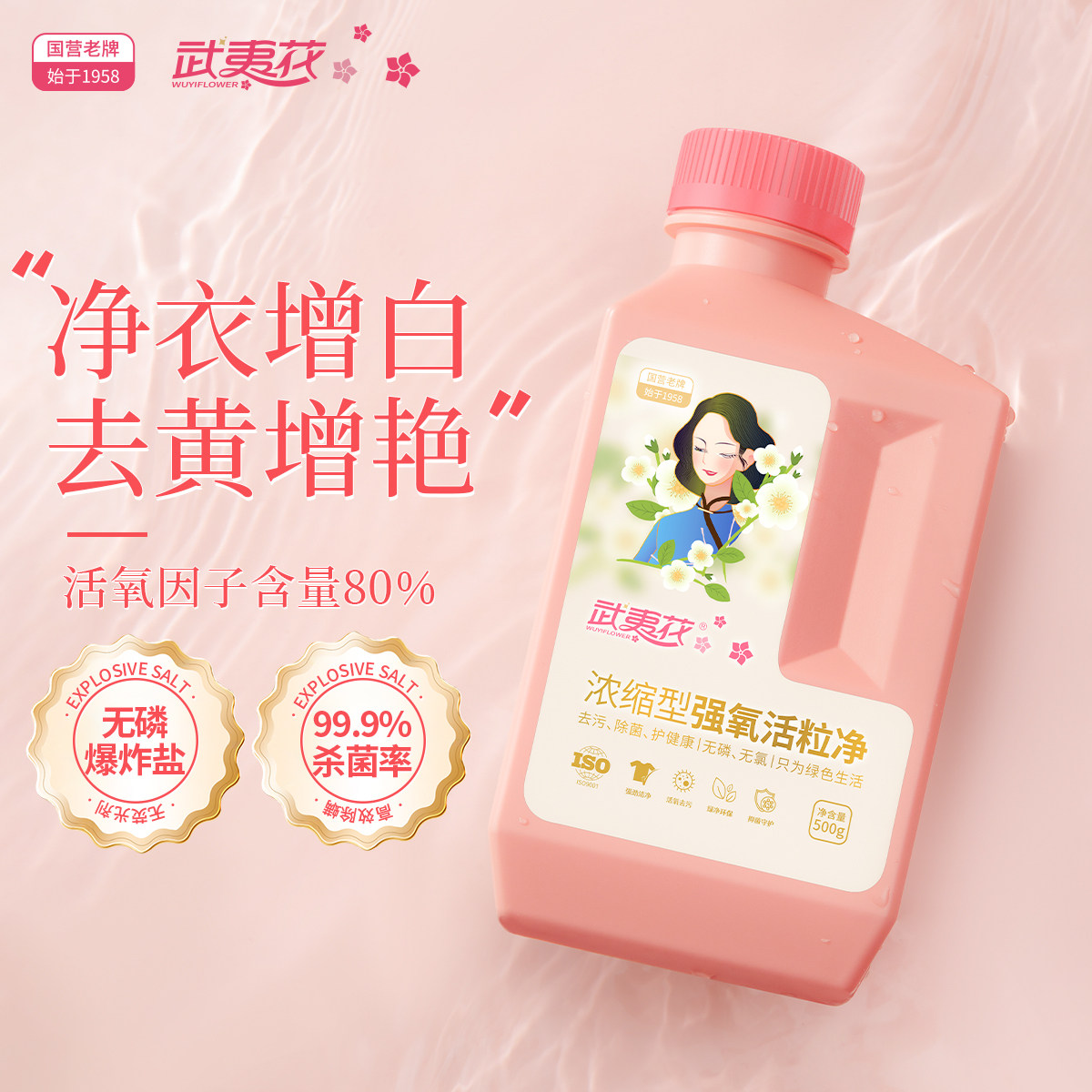 武夷花爆炸盐洗衣粉多功能泡洗粉去渍黄增白彩漂衣服增香去污神器