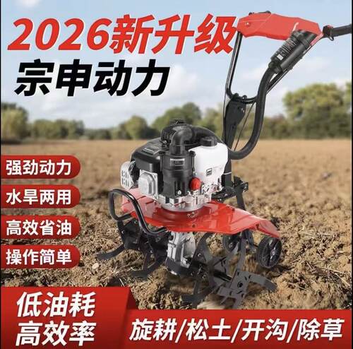 宗申微耕机四冲程小型松土