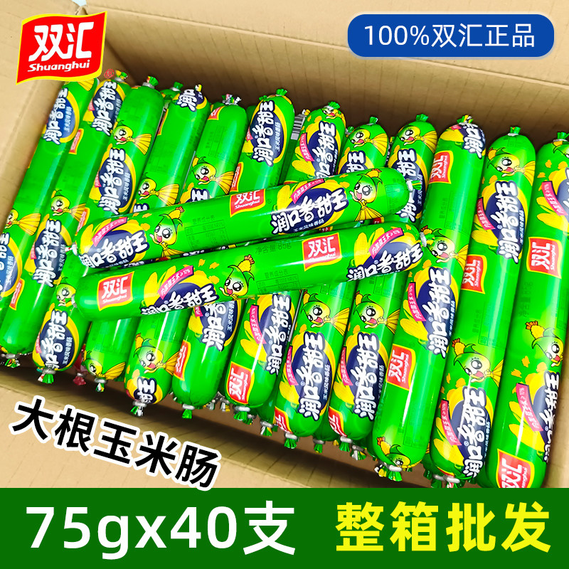 双汇润口香甜王玉米肠75g大根甜玉米香肠泡面搭档休闲零食火腿肠