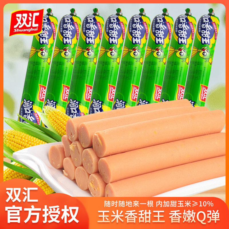双汇玉米肠润口香甜王火腿肠75g整箱玉米味熟食烤肠即食零食尝鲜