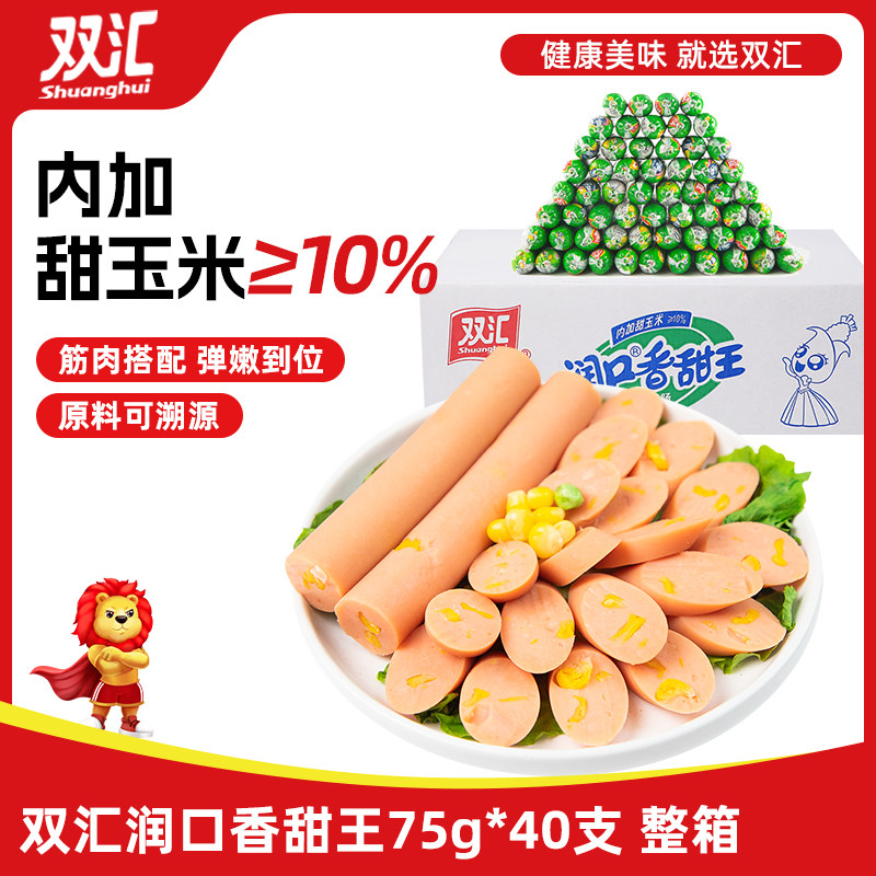 双汇润口香甜王75g大支240g玉米火腿肠零食休闲品小吃整箱早餐肠