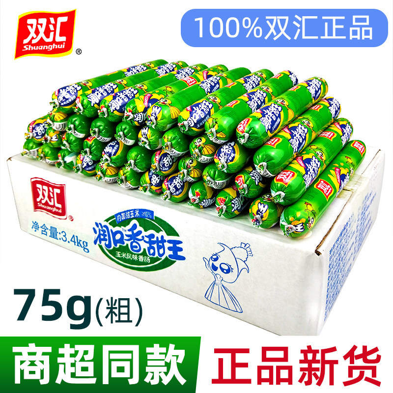 双汇润口香甜王75g38g大根甜玉米味香肠泡面拍档整箱小吃熟食烤肠