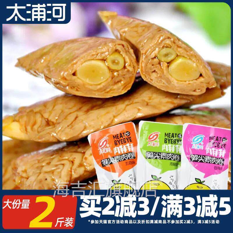 太浦河肉拜拜豆卷笋尖素肉卷美味夹心豆干 干油豆腐皮薄千张零食