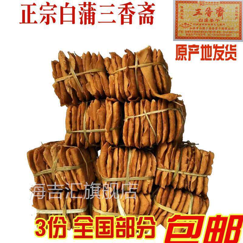 正宗三香斋白蒲茶干草绳扎南通如皋特产新鲜 豆腐干豆干三份包邮