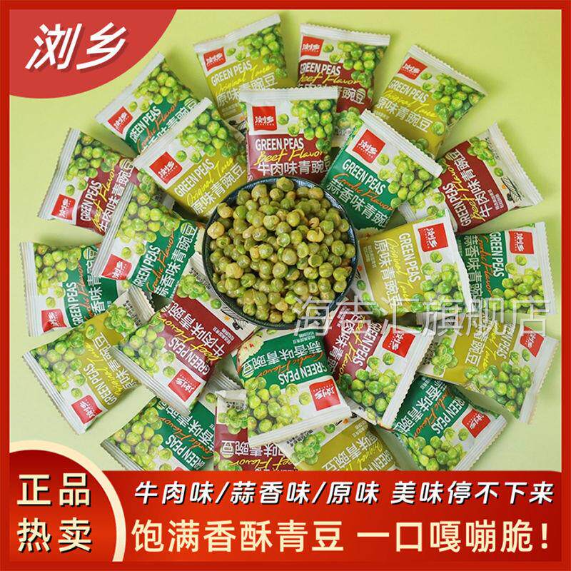 浏乡青豌豆蒜香原味牛肉多口味青豆小包装零食小吃休闲食品