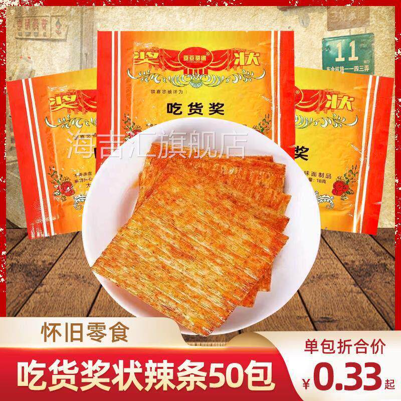 奖状辣条馋嘴奖创意麻辣片辣条手撕辣条休闲小吃怀旧童年小零食