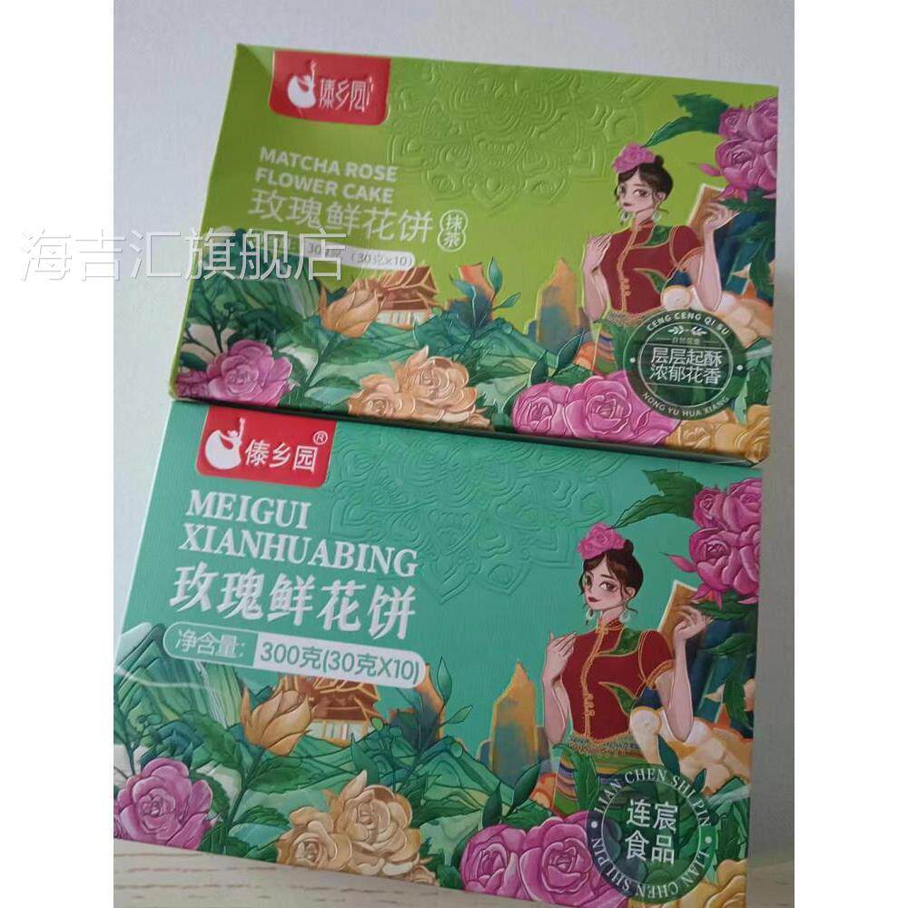 云南鲜花饼基地直发傣香园泰乡园鲜花饼傣乡园云南特产玫瑰鲜花饼