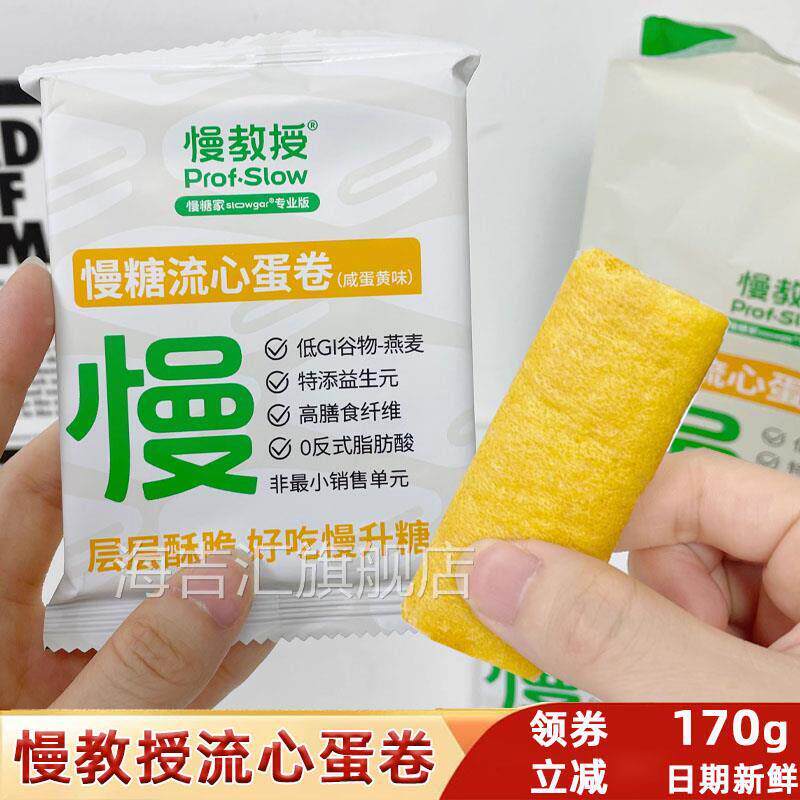 慢教授流心蛋卷慢糖家咸蛋黄夹心爆浆蛋卷凤凰卷糖友控糖饼干 干