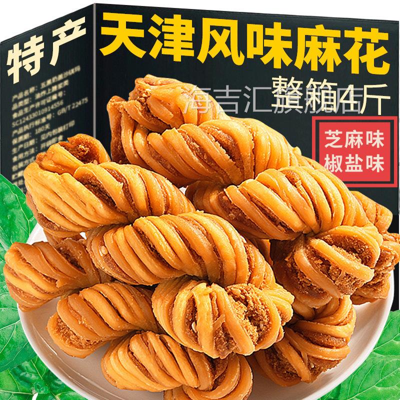 天津风味大麻花零食特产品休闲小吃单独包装袋早餐面包饼干