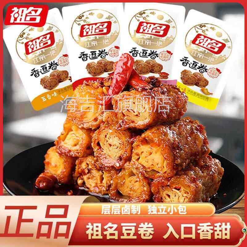 祖名香逗卷豆干 干小包装豆制品豆干 干麻辣香辣素肉豆腐卷休闲