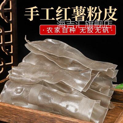 正宗红薯粉皮手工农家宽条特产小粉皮自制地瓜网红苕粉皮炒菜火锅