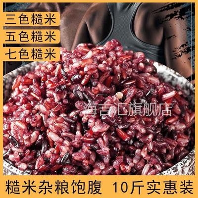 五色七色糙米饭低糖低脂粗粮五谷杂粮米黑米组合无糖精孕妇主食糟