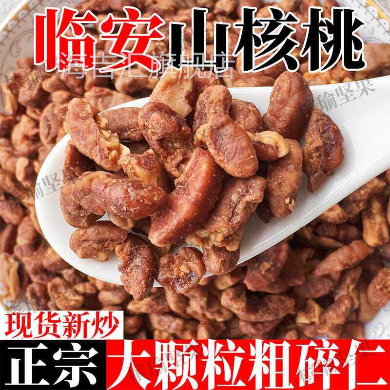 山核桃粗碎仁正宗临安特产罐装原香椒盐味奶香味饱满酥脆奶香四溢