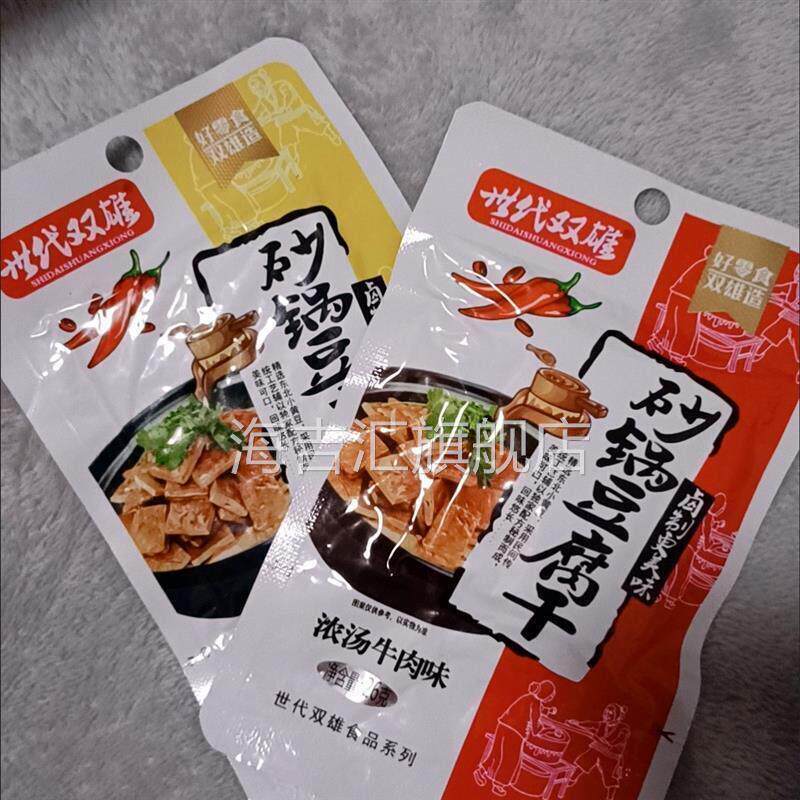 世代双雄砂锅豆干湖南特产爆辣砂锅豆干小吃豆干香干麻辣零食