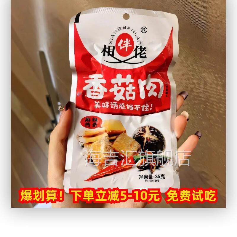 35克香菇肉即食鸡肉零食麻辣味拌饭蔬菜干辣条真空包装休闲