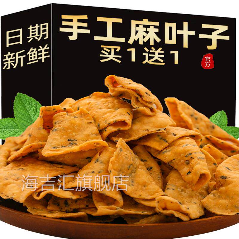 麻叶叶子零食休闲小吃食品芝麻手工老式馓子河南安徽特产油炸麻花