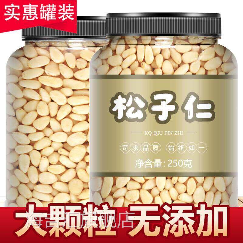 东北特产特大粒松子仁原味生熟坚果去壳红松籽肉商用即食雪松500g