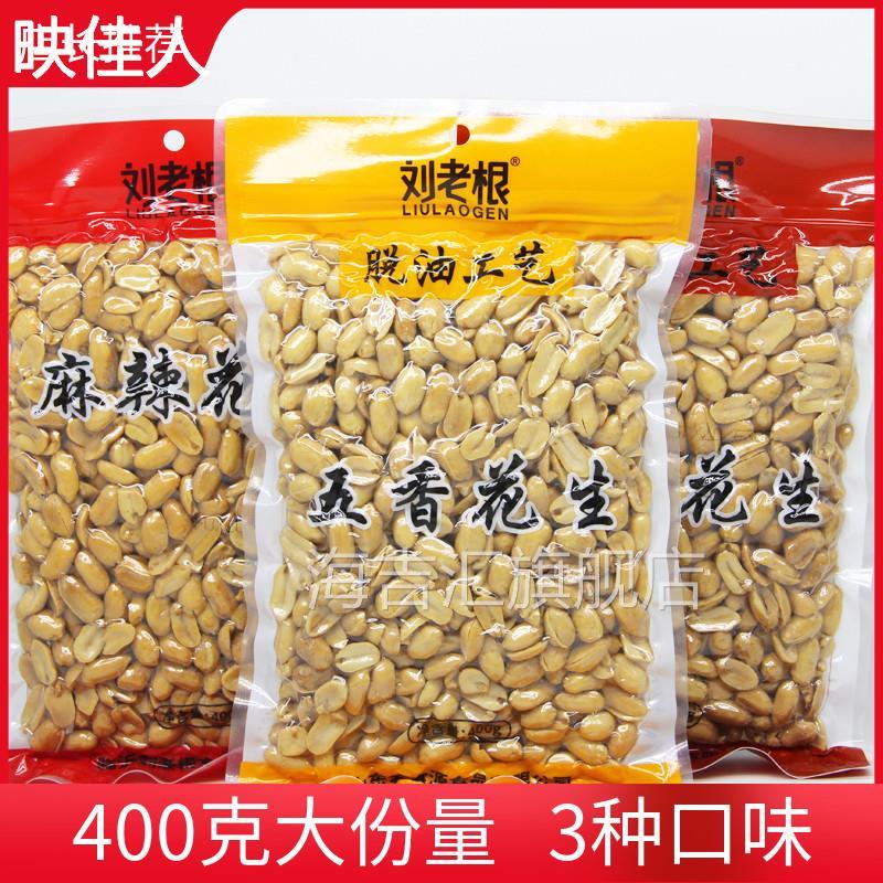 刘老根脱油椒盐五香麻辣花生即食下酒菜400g油炸坚果干货休闲零食