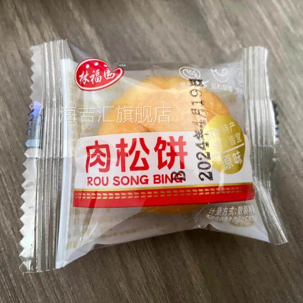 【超值100枚】正宗肉松饼糕点点心早餐充饥宿舍休闲小零食整箱5枚