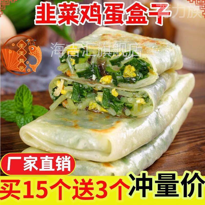 韭菜盒子半成品传统手工馅饼韭菜鸡蛋粉丝馅饼早餐速食加热即食品