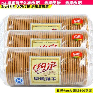 乐吧约定早餐饼干大圆形9cm代餐休闲饼干办公室早餐零食饼干套餐