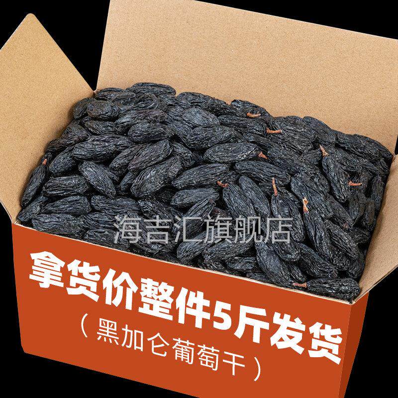 新疆黑加仑优质葡萄干非特级吐鲁番免洗提子干500g蓝宝石烘焙专用