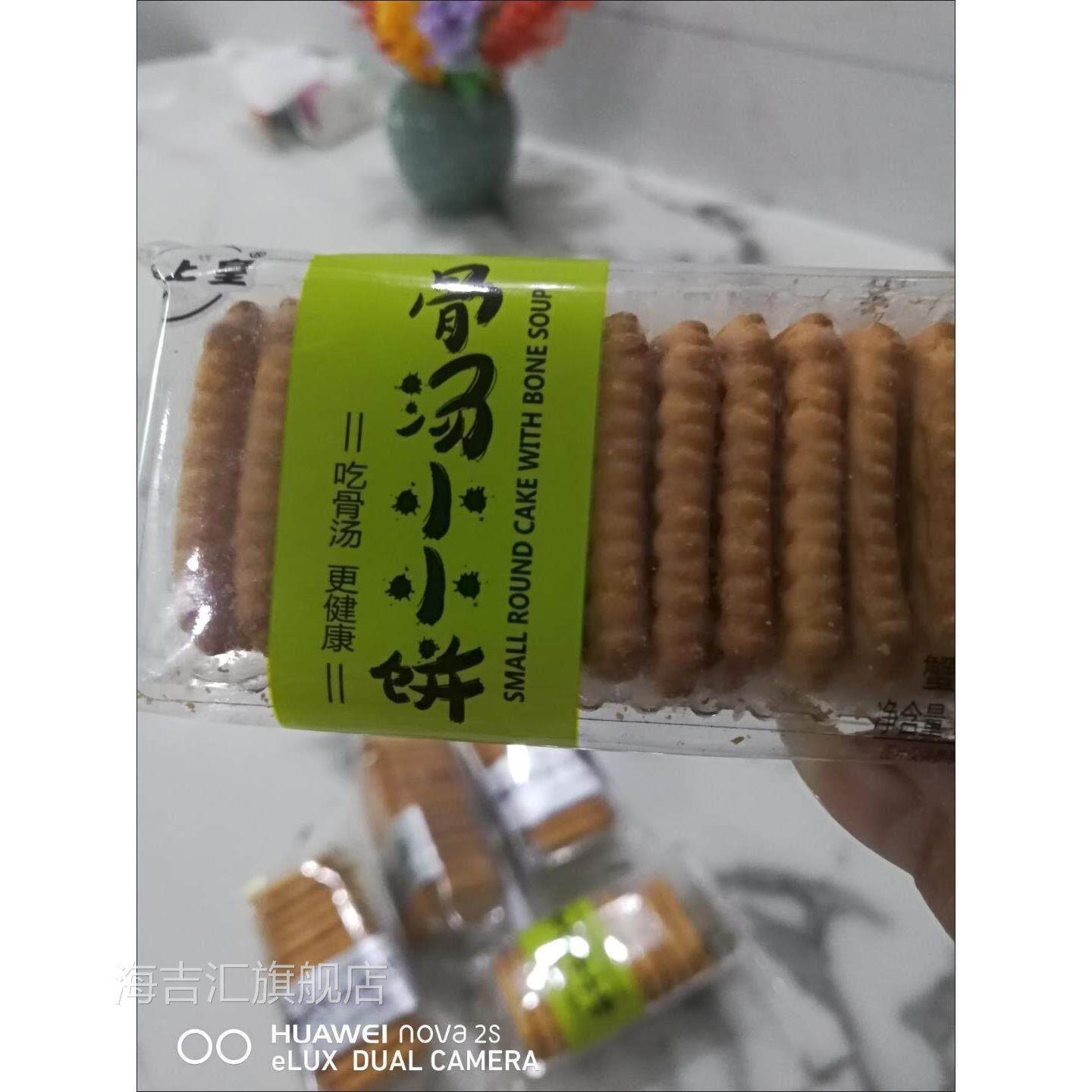 新品蔬上皇骨汤坚果小小饼休闲零食饼干日式小圆饼点心蟹黄味酥脆